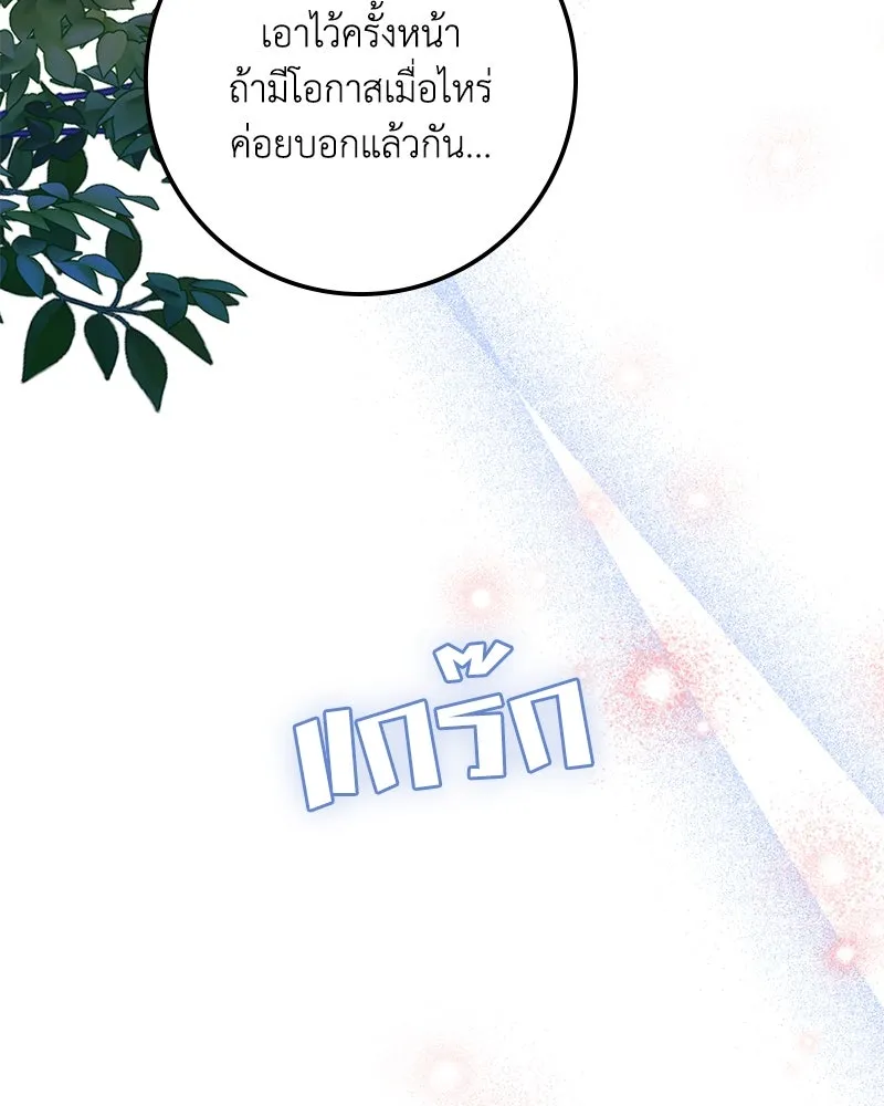 ดัชเชสเชลย ตอนที่ 28 รูปที่ 161