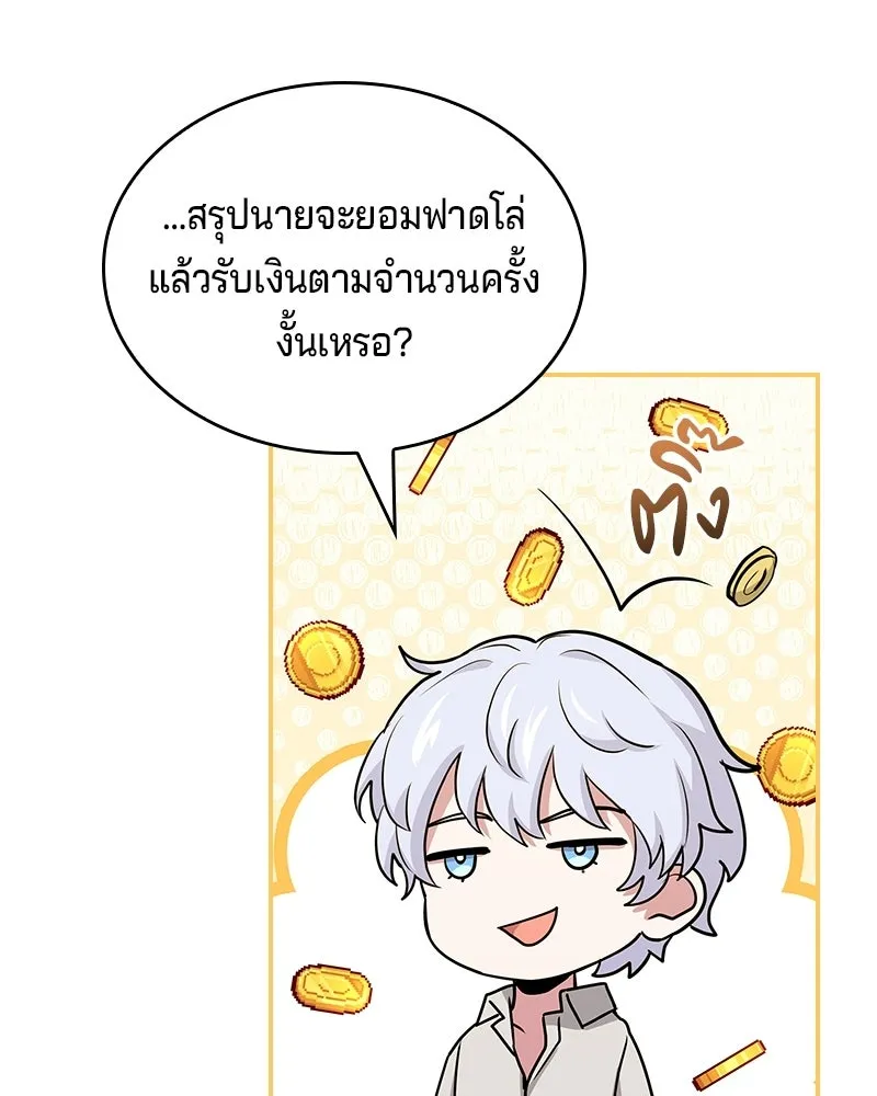 เจ้าชายแผนโบราณ ตอนที่ 22 รูปที่ 44