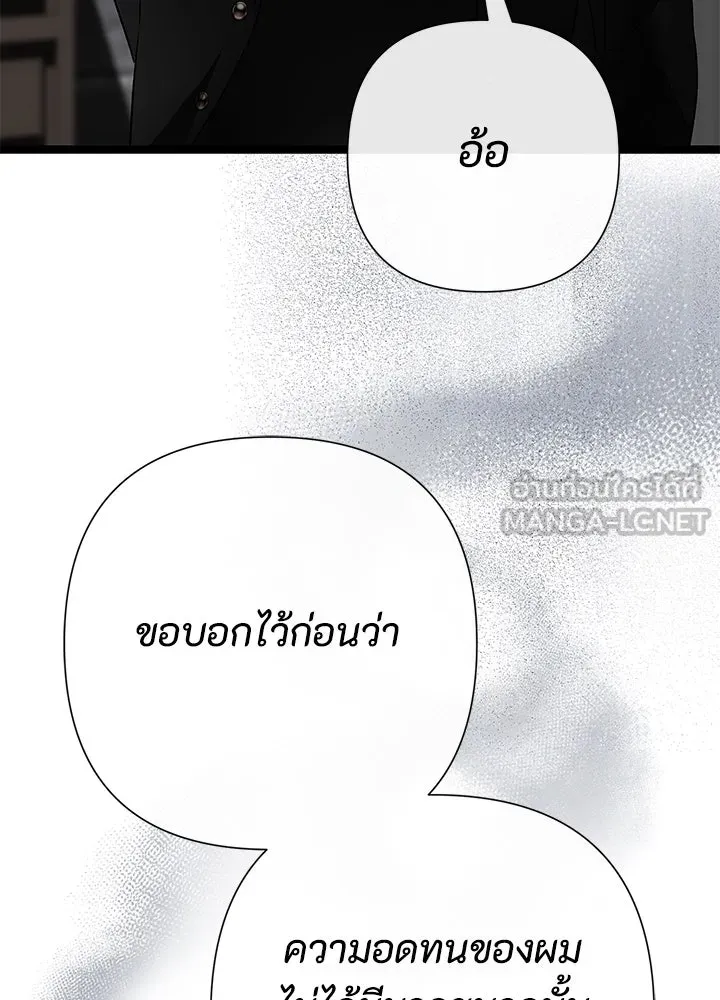 องค์ชายผู้อื้อฉาว ตอนที่ 95 รูปที่ 81