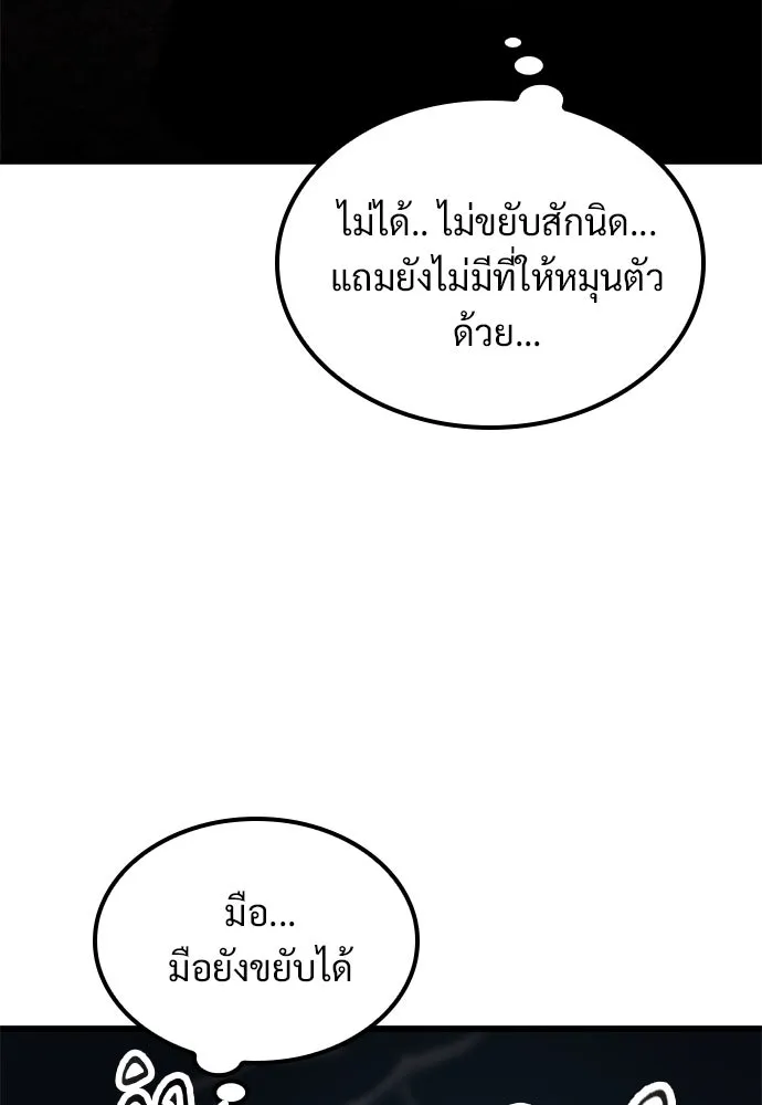 วิถีชาวนาของราชาปีศาจ ตอนที่ 16 รูปที่ 70