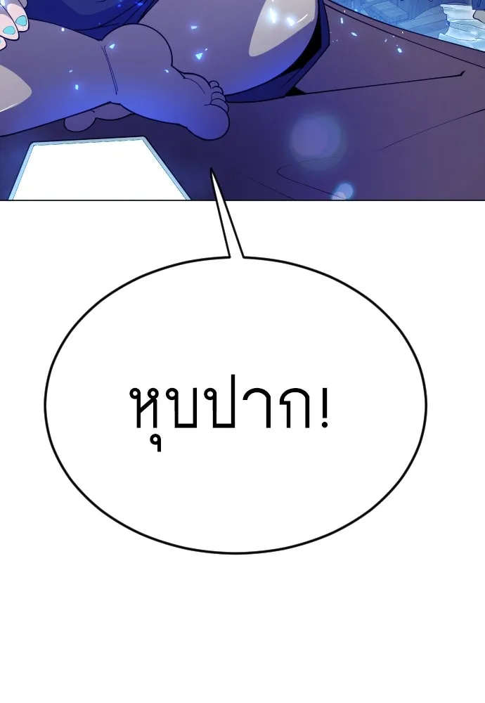 ยุคแห่งยอดมนุษย์ ตอนที่ 82 รูปที่ 203