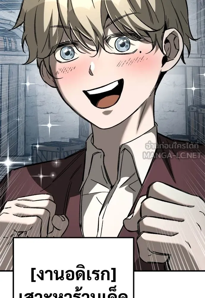 ผู้พิทักษ์เถื่อน ตอนที่ 23 รูปที่ 88