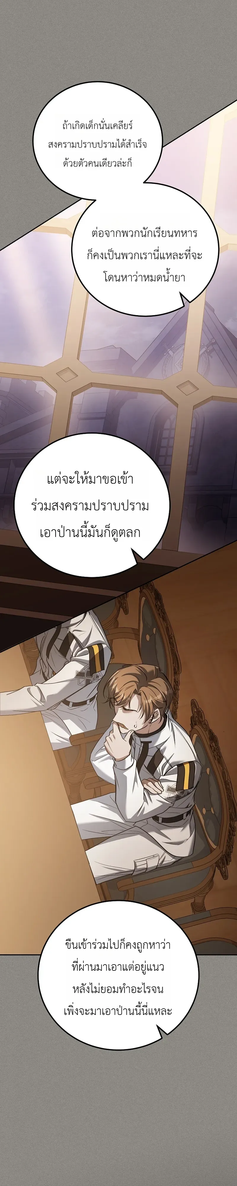 The Apocalypse Needs a Pro เอาช_ว_ตรอดในว_นส_นโลกด_วยประสบการณ_ระด_บเทพ ตอนที่ ตอนที่ 27 รูปที่ 32