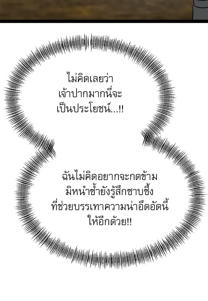 ก็อบลินเลเวล 999 ตอนที่ 11 รูปที่ 80