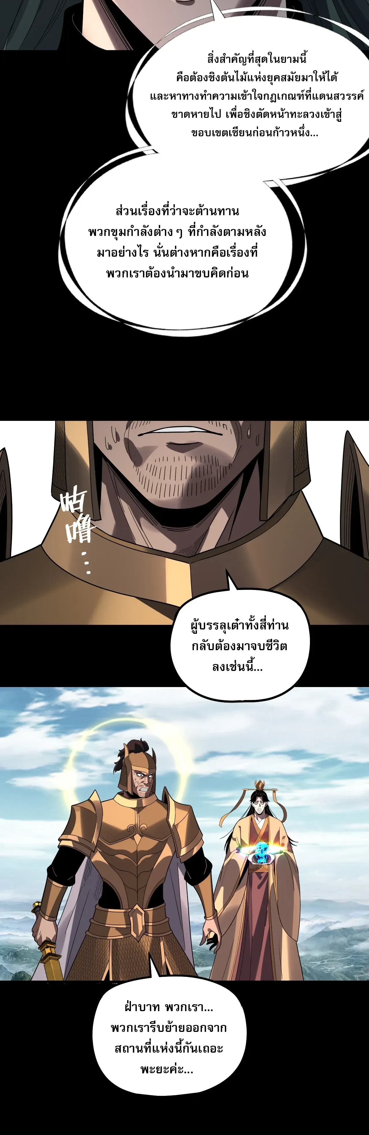 I Am the Fated Villain ตอนที่ ตอนที่ 343 รูปที่ 25