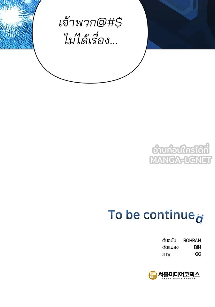 อะคาเดมีนี้เห็นทีจะเจ๊ง ตอนที่ 37 รูปที่ 135