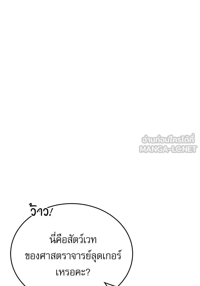 ศาสตราจารย์จำเป็นแห่งอะคาเดมี ตอนที่ 116 รูปที่ 42