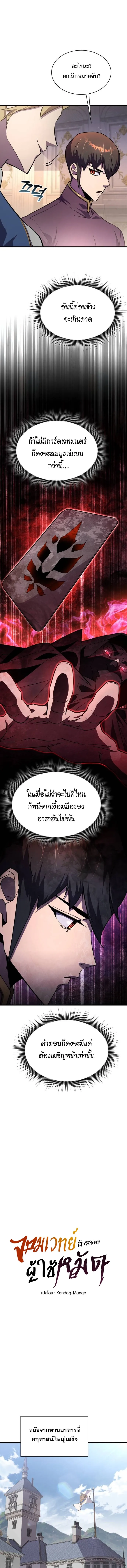 The Genius Mage Who Uses His Fists จอมเวทย_หม_ดส_ง ตอนที่ ตอนที่ 19 รูปที่ 3