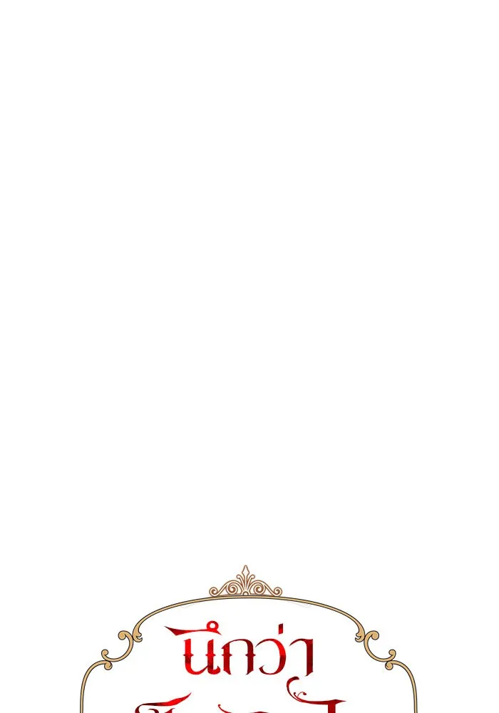 นึกว่าเป็นอิเซไคธรรมดา ตอนที่ 18 รูปที่ 25