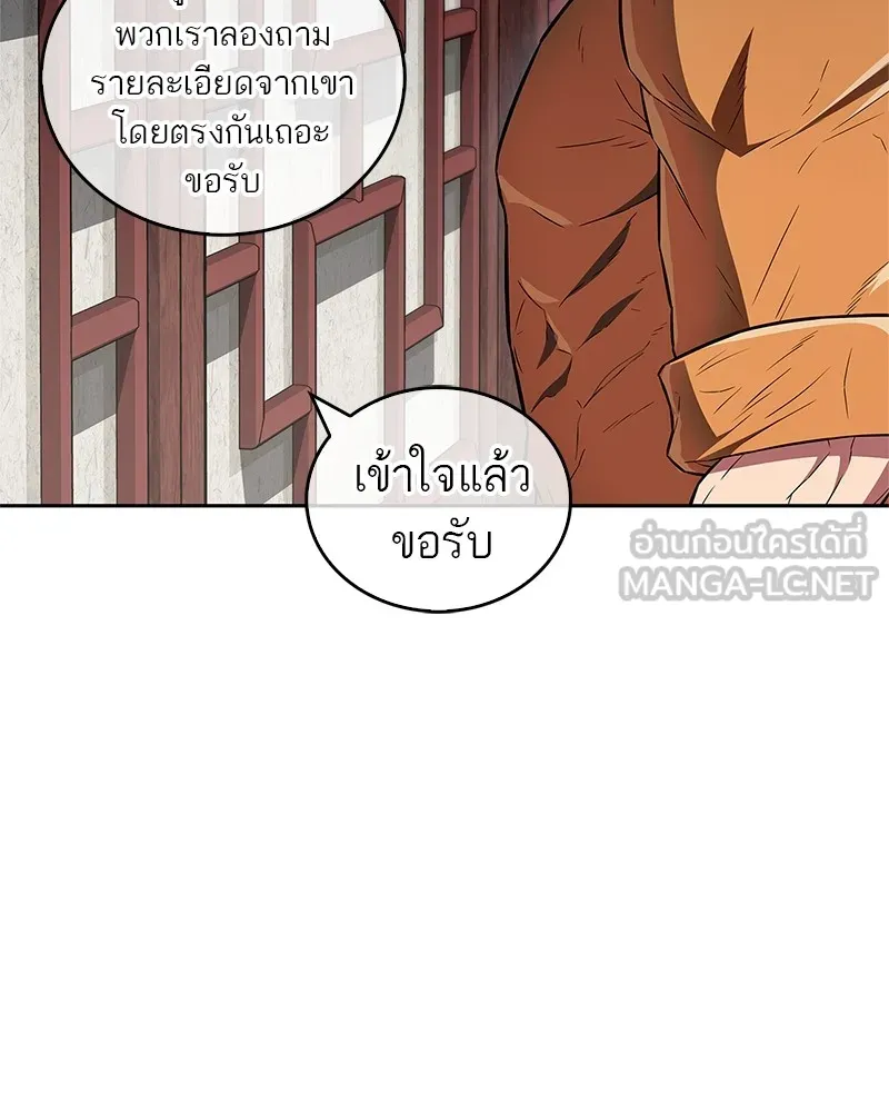 สุดยอดเทรนเนอร์แห่งยุทธภพ ตอนที่ 31 บังอาจเอ่ยถึงการฉันเนื้อสัตว์ใ รูปที่ 48