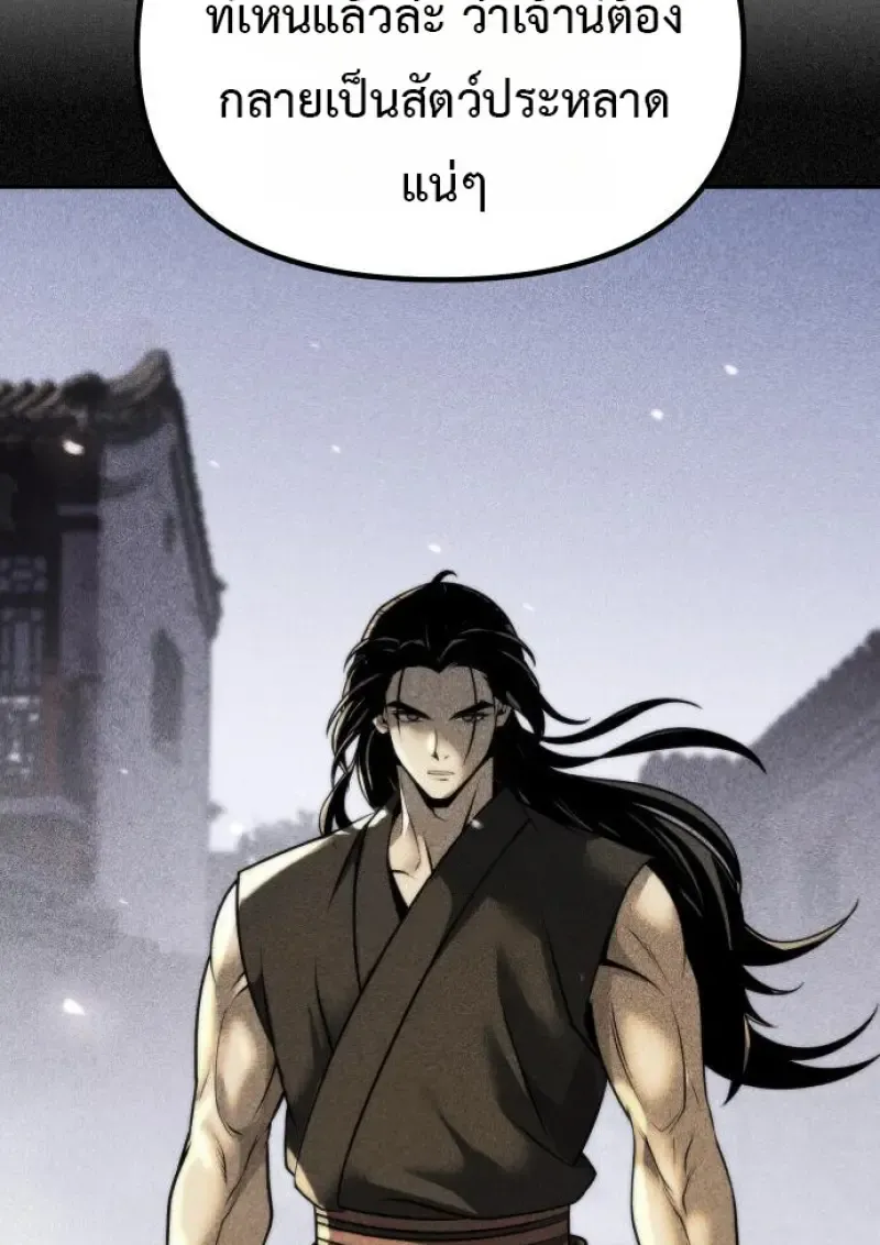 Chronicles of the Demon Faction ตำนานการเก_ดใหม_ในล_ทธ_มาร ตอนที่ ตอนที่ 158 รูปที่ 137
