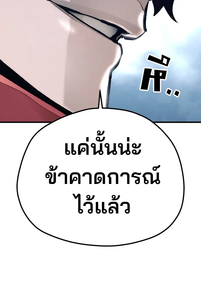 เส้นทางสู่เทพมาร ตอนที่ 104 รูปที่ 196