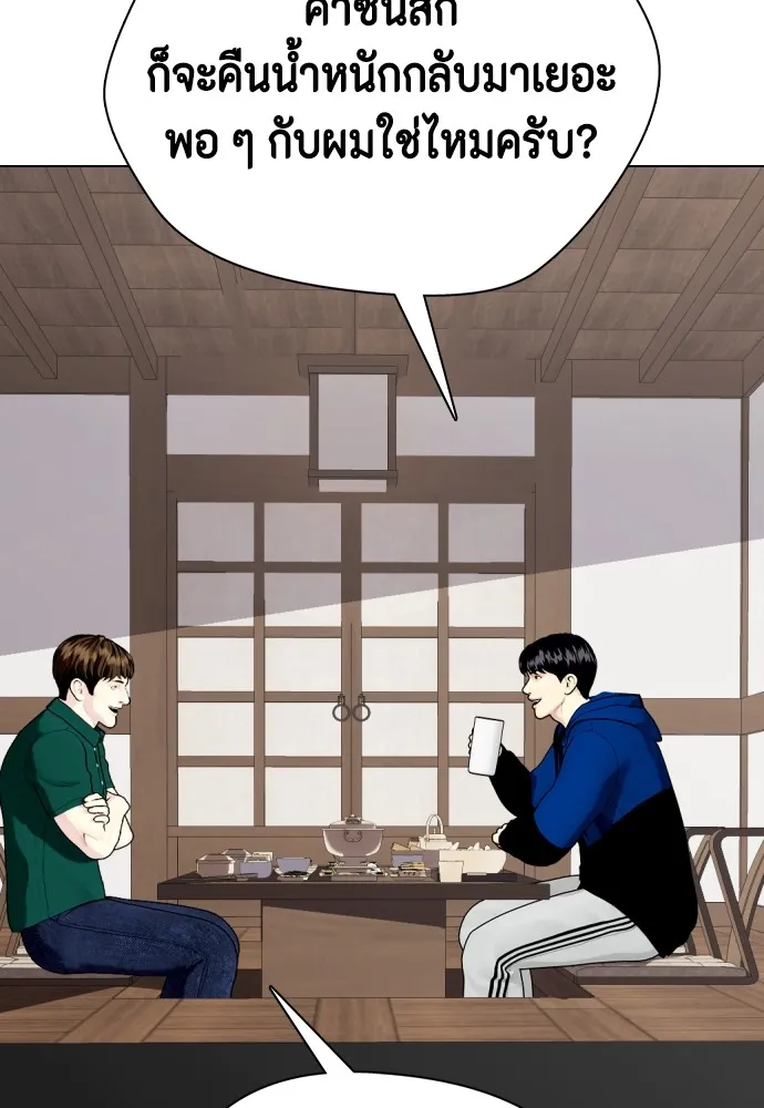 หมาหัวเน่าเก๋าเกินไป ตอนที่ 73 รูปที่ 161