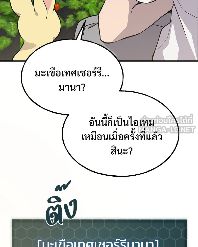 ปลูกผักพิชิตหอคอย ตอนที่ 6 รูปที่ 84