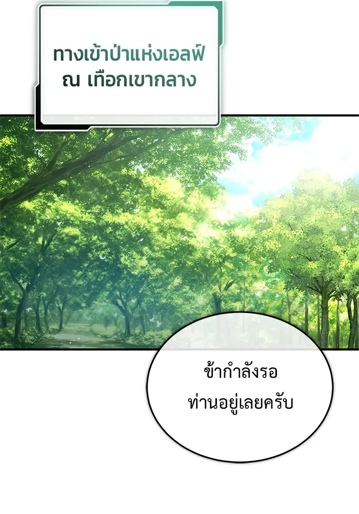 ชีวิตหลังเกษียณของผู้ย้อนเวลา ตอนที่ 32 รูปที่ 119