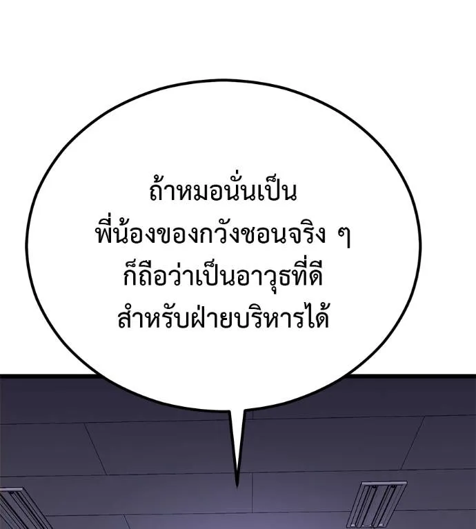 เรียกฉันว่าพระเจ้า ตอนที่ 7 รูปที่ 92