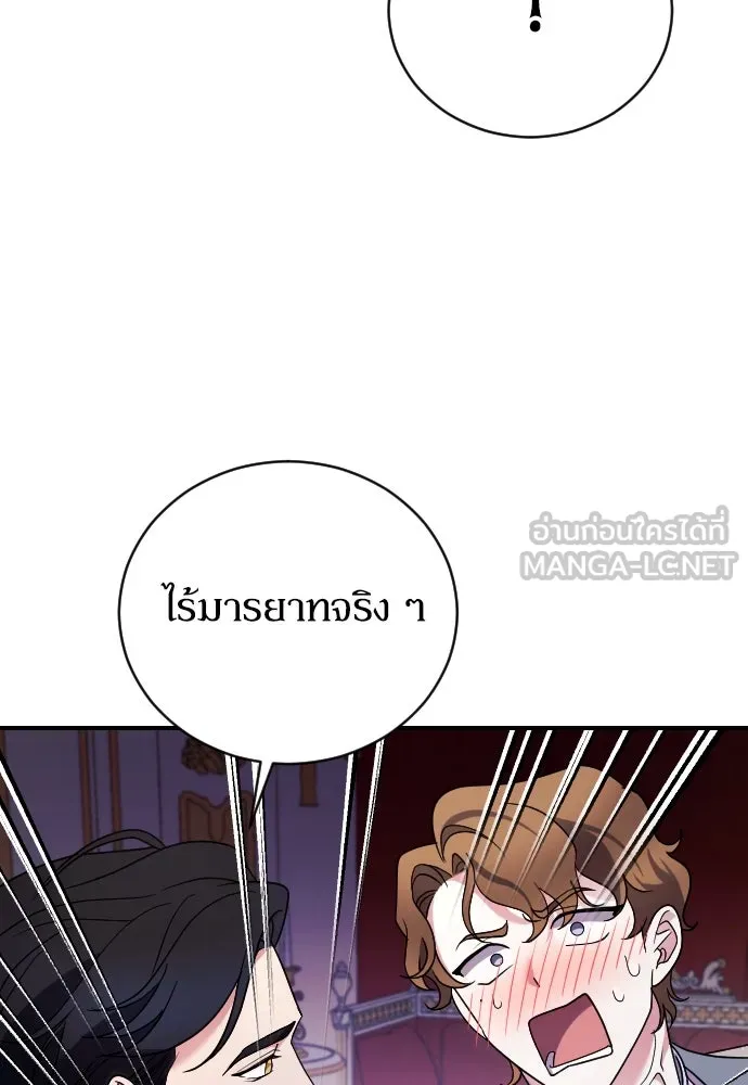 หมาป่าคู่เคียงบัลลังก์ ตอนที่ 6 รูปที่ 69