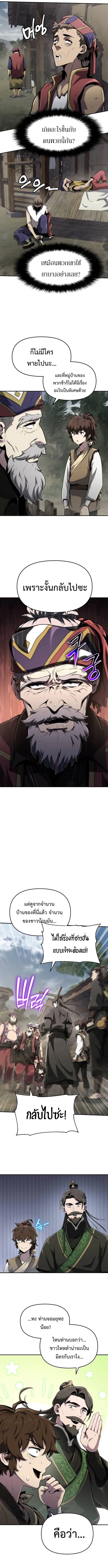 The Poison Master of Sacheon Tang Clan สาราน_กรมส_ตว_พ_ษของสตร_มเมอร_ผ_เก_ดใหม_ในต_างโลก ตอนที่ ตอนที่ 5 รูปที่ 8