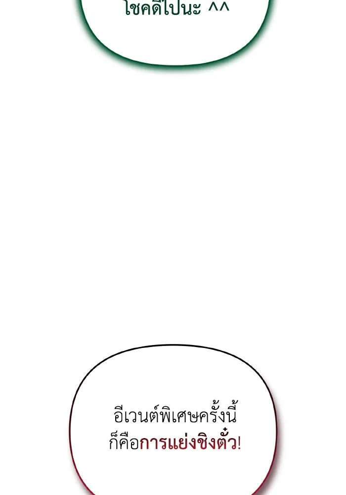 การแข่งขันของผู้เกิดใหม่ ตอนที่ 25 รูปที่ 124