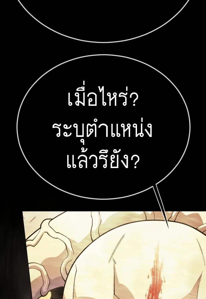 ยุคแห่งยอดมนุษย์ ตอนที่ 141 รูปที่ 140