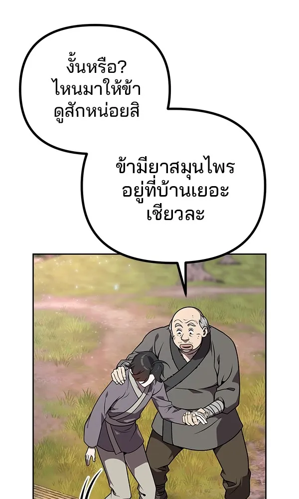 พอแล้วขันที อยากมีเจ้าโลก ตอนที่ 1 รูปที่ 91