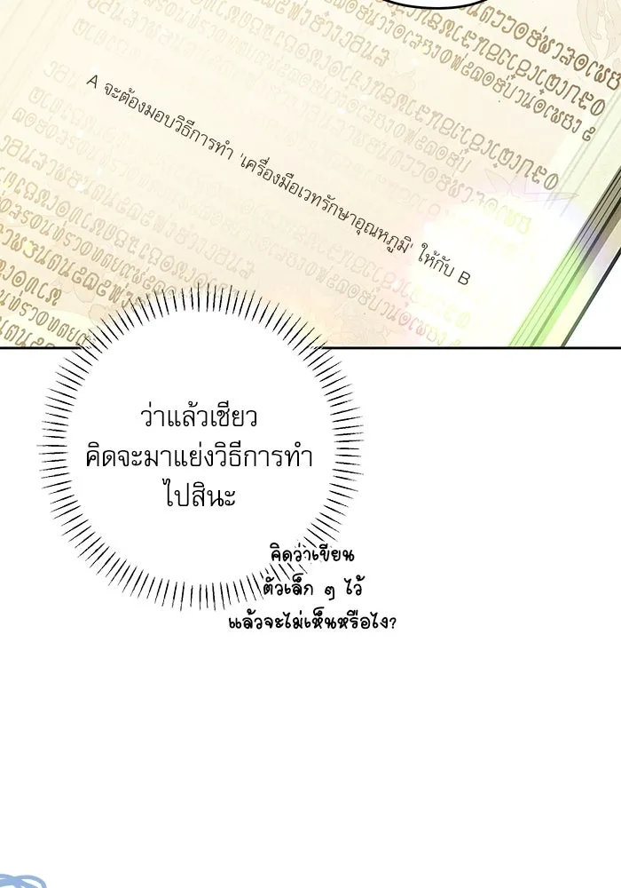ครอบครัวตัวร้ายปล่อยฉันไปเถอะ ตอนที่ 50 รูปที่ 74