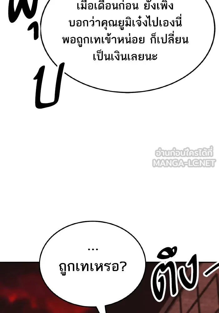 ยอดคนเลเวลทะลุ ตอนที่ 50 โลกที่ลุกเป็นไฟ (5) รูปที่ 84
