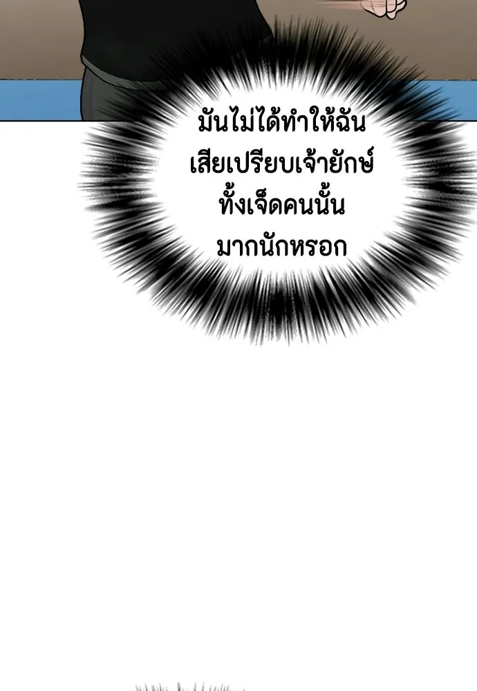 หมาหัวเน่าเก๋าเกินไป ตอนที่ 175 รูปที่ 185