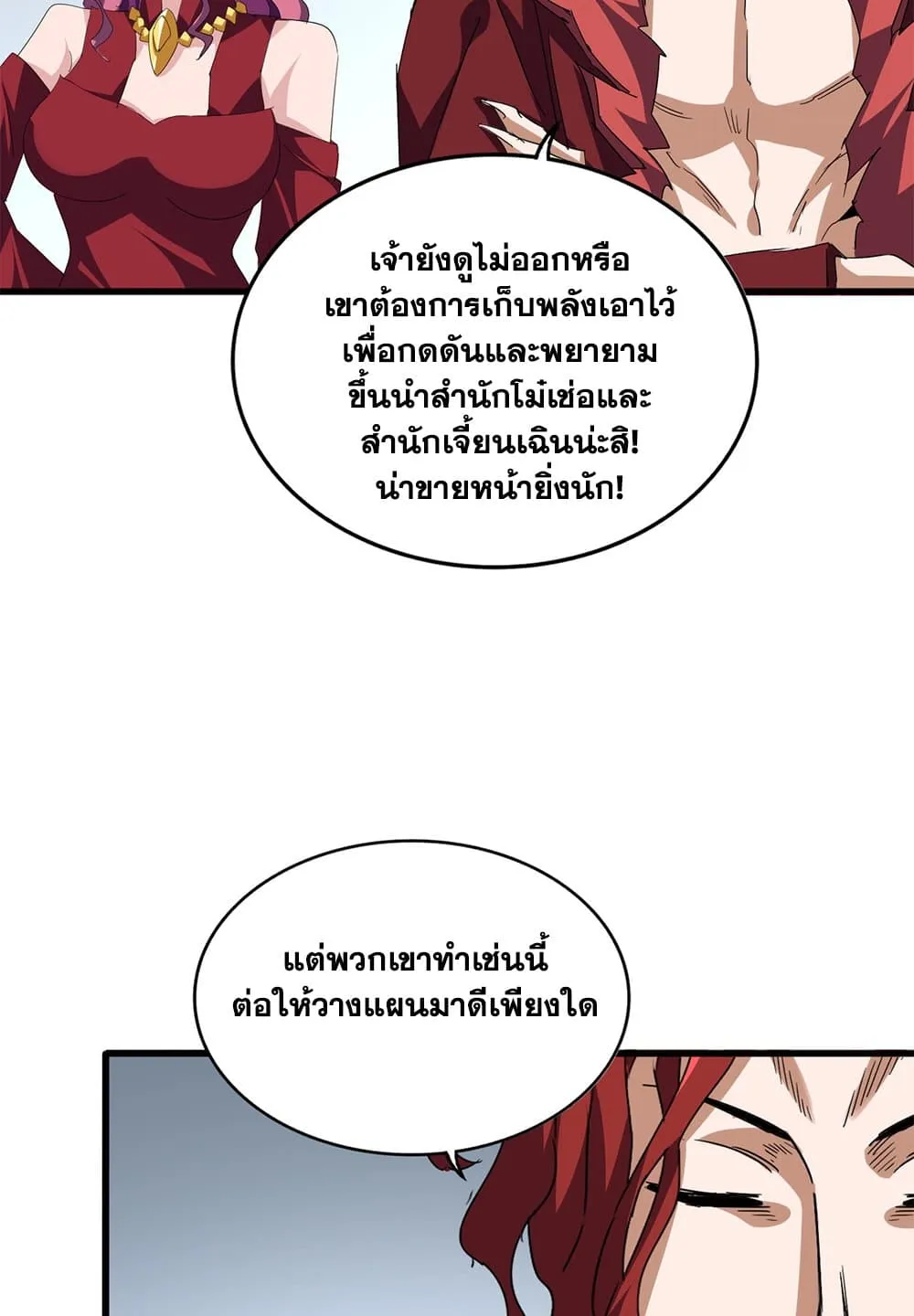 Magic Emperor ราชาจอมเวทย_ ตอนที่ ตอนที่ 707 รูปที่ 33