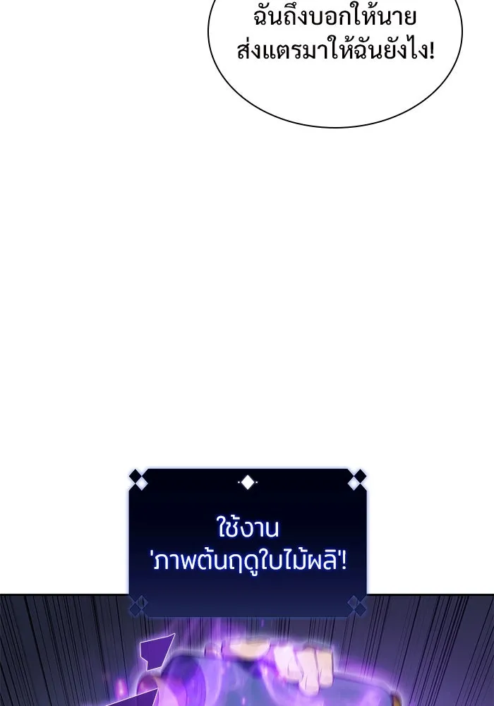 ผู้เล่นหน้าใหม่เลเวลแมกซ์ ตอนที่ 105 หายนะทั้ง 3 (1) รูปที่ 40