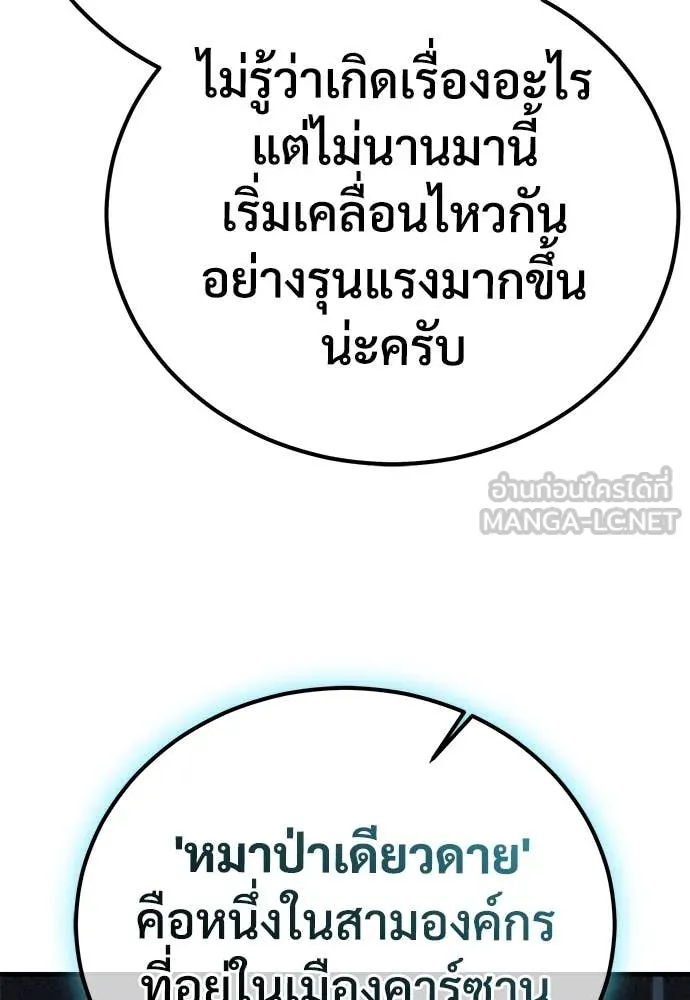 ผู้พิทักษ์เถื่อน ตอนที่ 23 รูปที่ 108