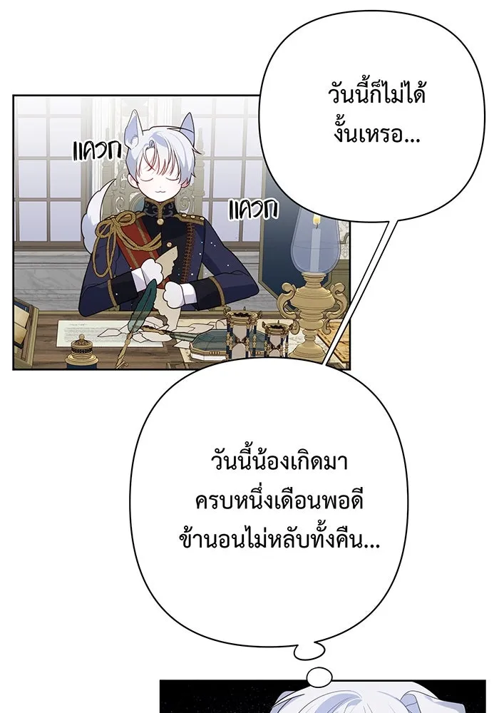 หนูน้อยทรราช ตอนที่ 2 รูปที่ 49