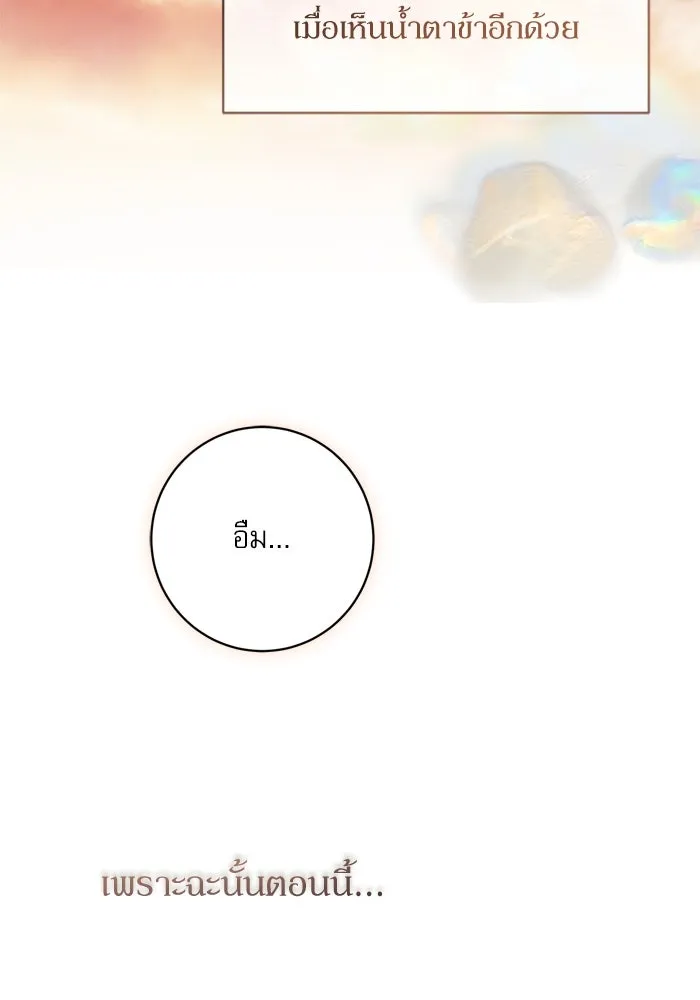 เกิดใหม่คราวนี้ ขอเป็นคนดีดูสักครั้ง ตอนที่ 50 รูปที่ 115