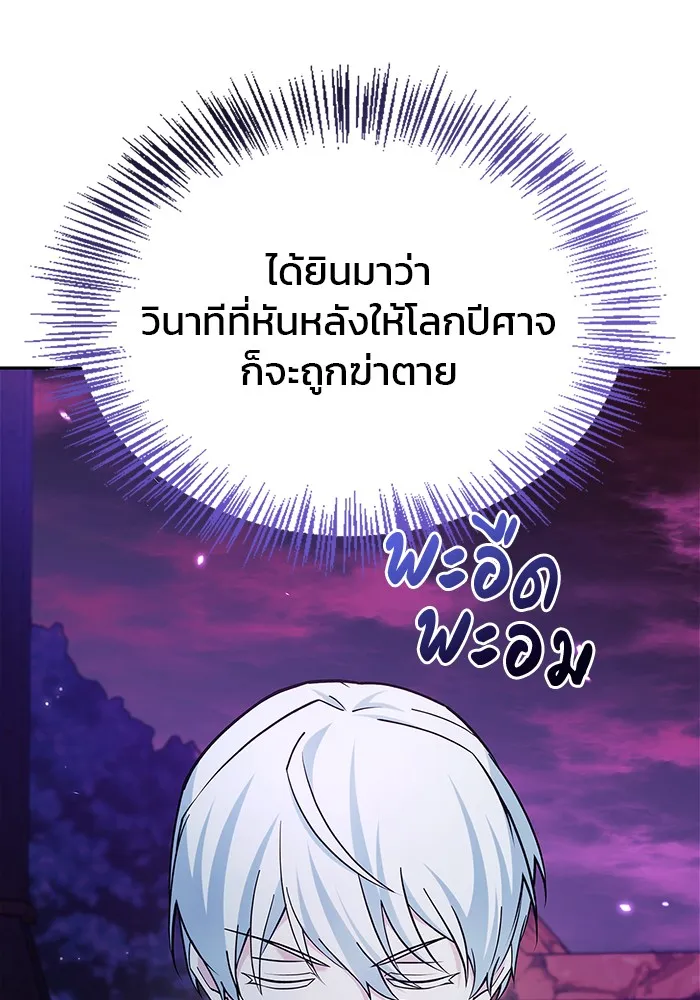 ผมไม่ได้เก่งอย่างที่คิด ตอนที่ 37 รูปที่ 20