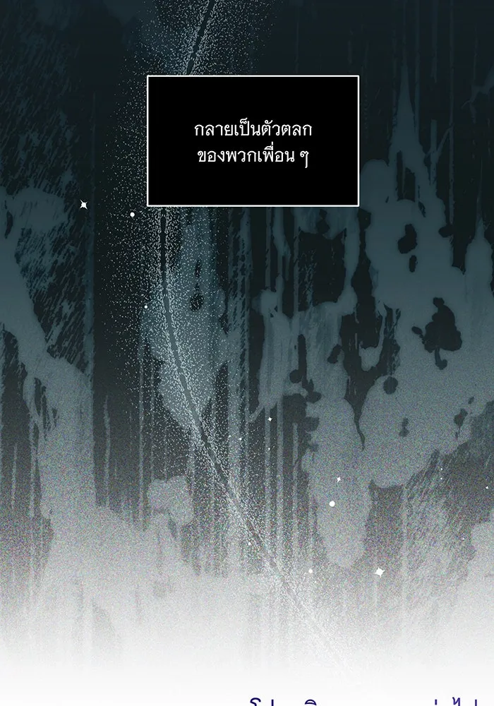 ทุกอย่างที่เสียไป ฉันขอทวงคืน ตอนที่ 29 รูปที่ 71