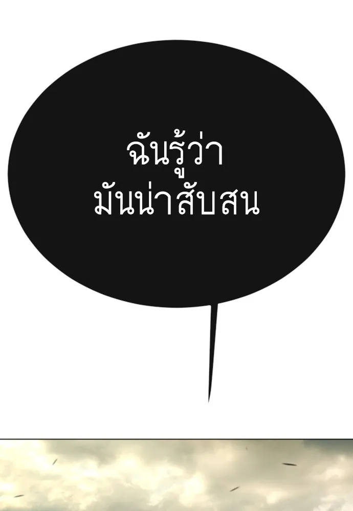 ยุคแห่งยอดมนุษย์ ตอนที่ 91 รูปที่ 44