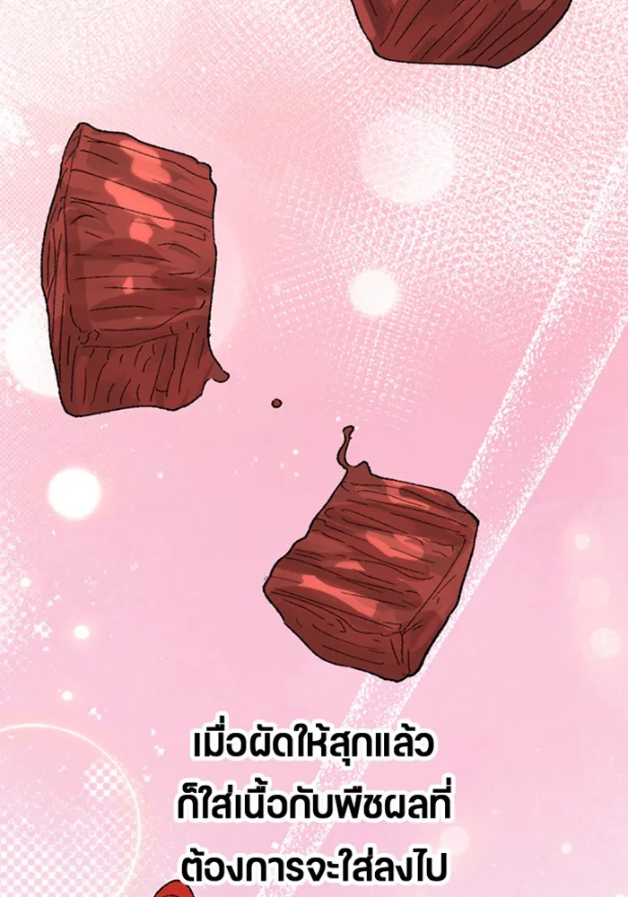 ตั้งแคมป์ฮีลใจในต่างโลก ตอนที่ 30 รูปที่ 17