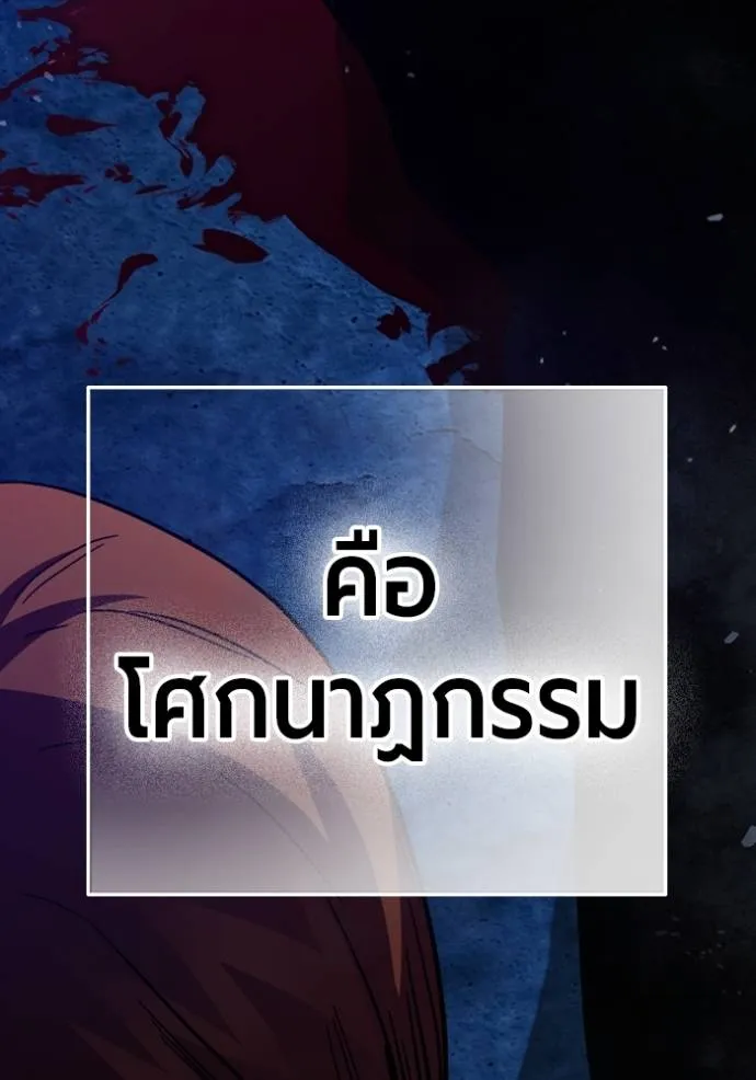 มหาสงครามคนแกร่ง ตอนที่ 9 รูปที่ 181