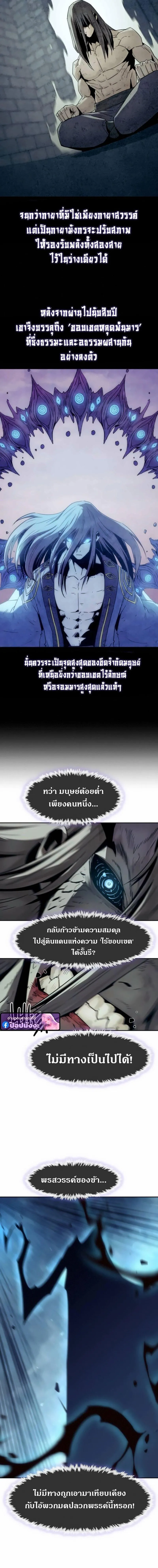 Becoming the Sacheon Dang_s Swordsmaster-Rank Young Lord เส_นทางแห_งดาบ ตอนที่ ตอนที่ 105 รูปที่ 2