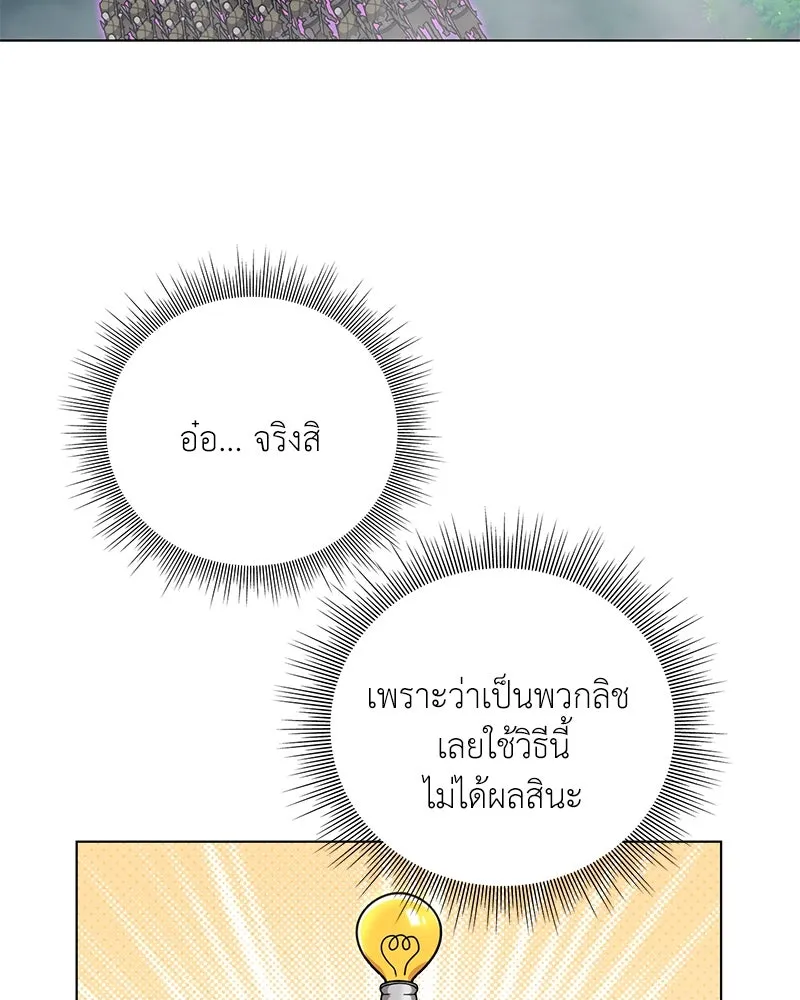 คนสวนโลกฮันเตอร์ ตอนที่ 12 รูปที่ 56