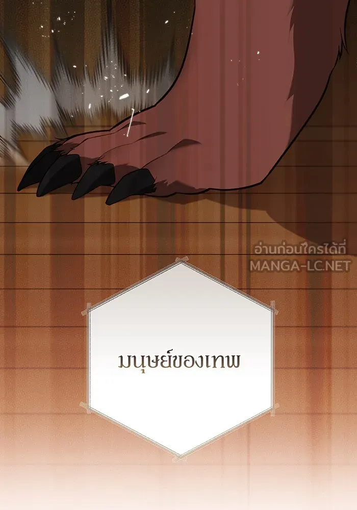 หนูน้อยทรราช ตอนที่ 125 รูปที่ 24