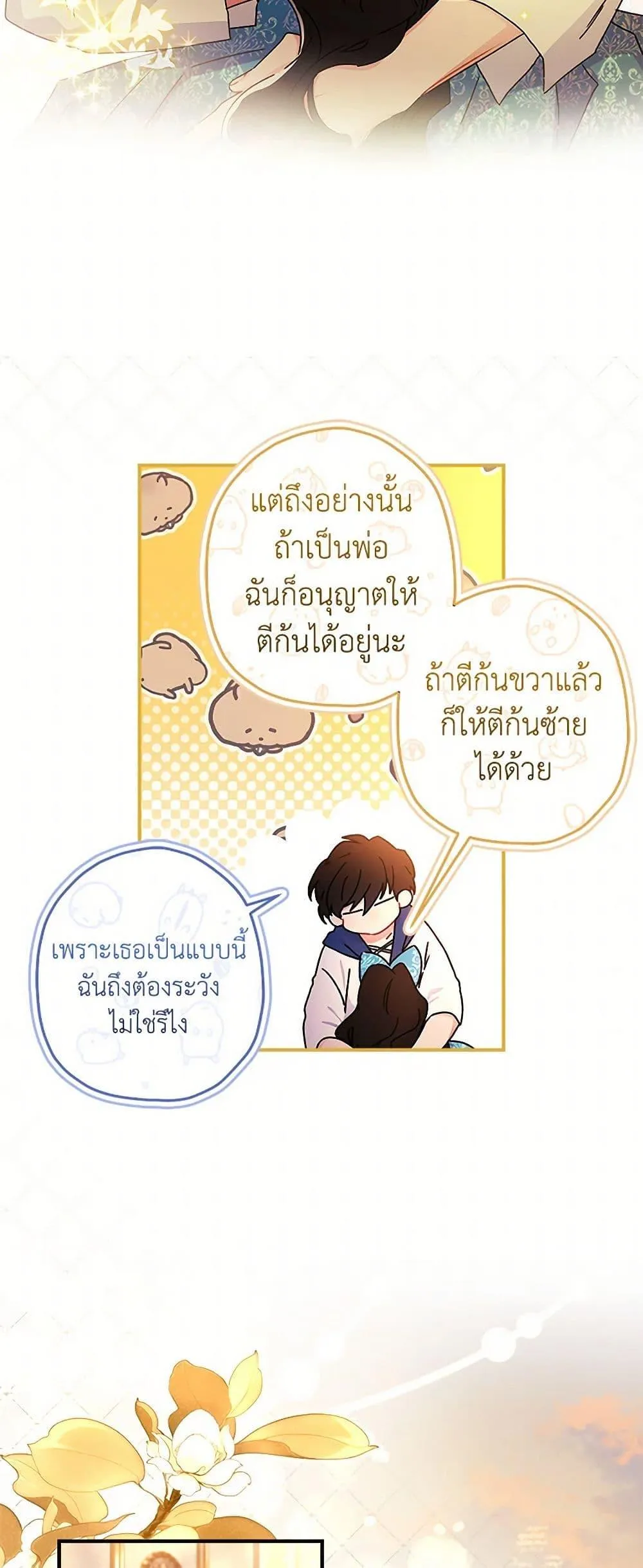 I Became the Male Lead_s Adopted Daughter ฉ_นกลายเป_นล_กสาวบ_ญธรรมของท_านดย_ก ตอนที่ ตอนที่ 102 รูปที่ 42