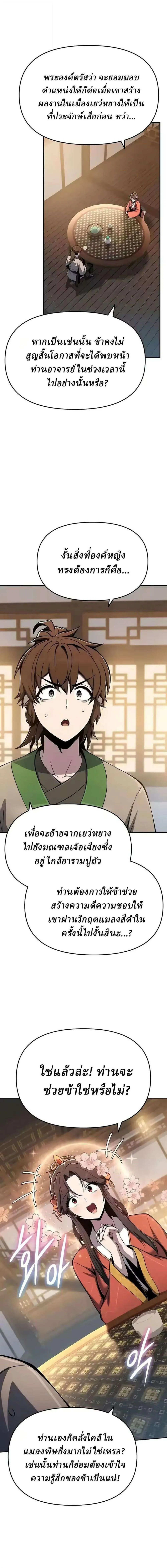 The Poison Master of Sacheon Tang Clan สาราน_กรมส_ตว_พ_ษของสตร_มเมอร_ผ_เก_ดใหม_ในต_างโลก ตอนที่ ตอนที่ 87 รูปที่ 22