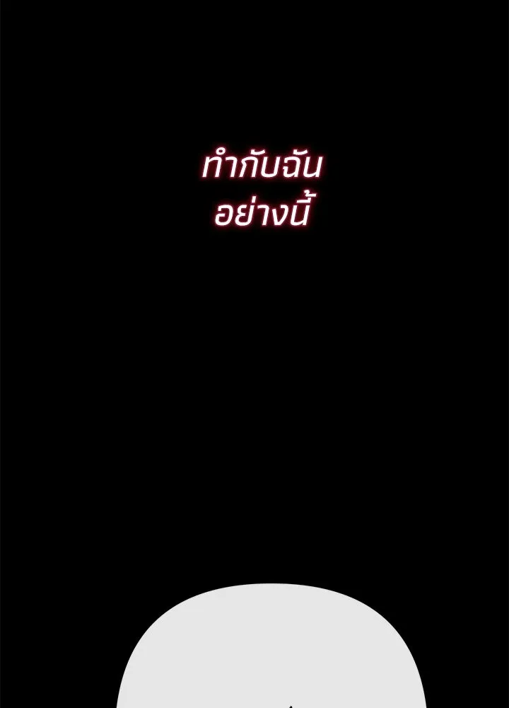 องค์ชายผู้อื้อฉาว ตอนที่ 99 รูปที่ 101