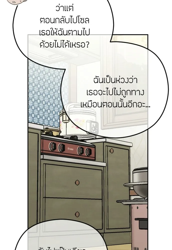 วิธีหนีตายจากนิยายโรคจิต ตอนที่ 105 รูปที่ 77