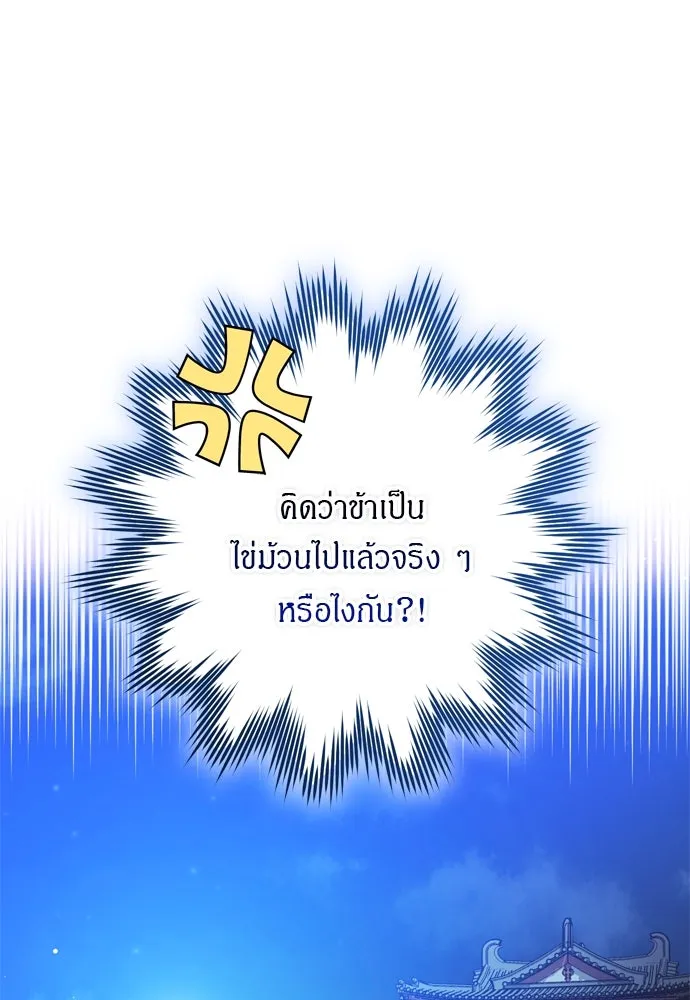 ข้าเนี่ยนะเป็นพระสนม ตอนที่ 21 ข้ารู้ทุกอย่าง รูปที่ 29