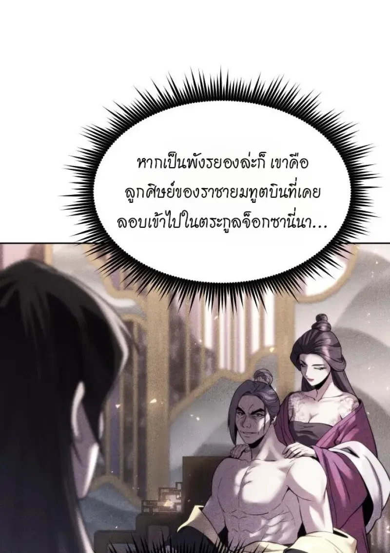 Chronicles of the Demon Faction ตำนานการเก_ดใหม_ในล_ทธ_มาร ตอนที่ ตอนที่ 160 รูปที่ 91