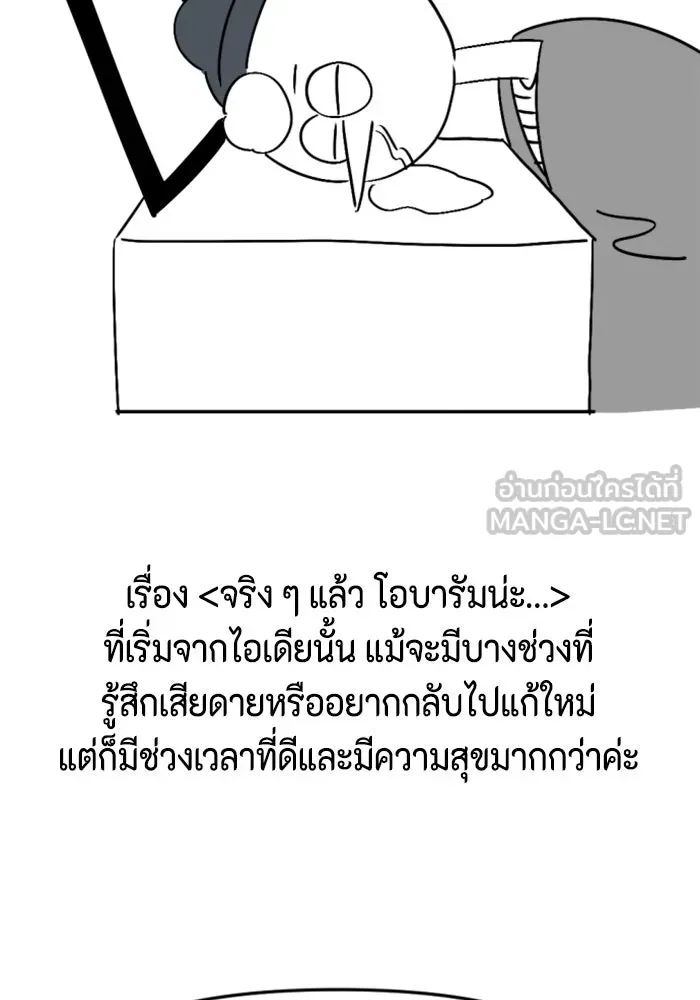 จริง ๆ แล้ว โอบารัมน่ะ… ตอนที่ บทส่งท้าย รูปที่ 9