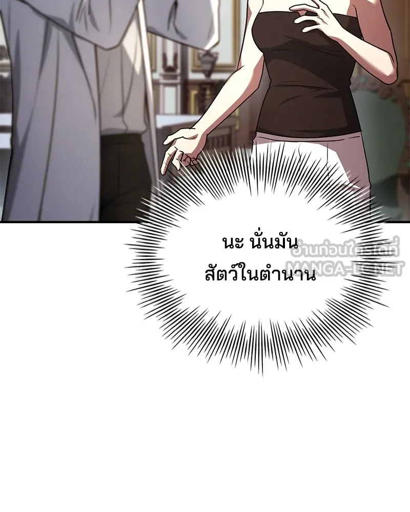 เจ้าชายแผนโบราณ ตอนที่ 50 รูปที่ 81