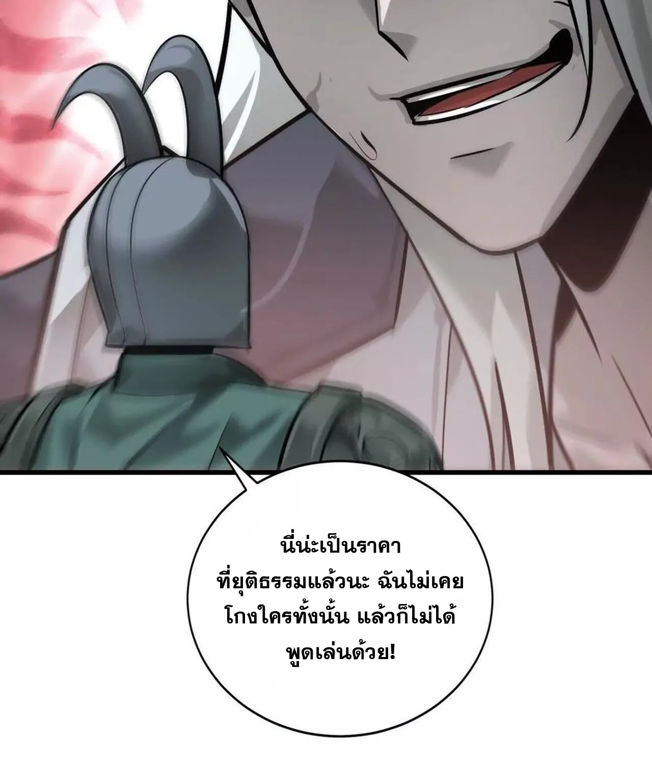 Unparalleled in the Online Gaming World ยอดคน ณ โลกออนไลน_ ตอนที่ ตอนที่ 37 รูปที่ 126